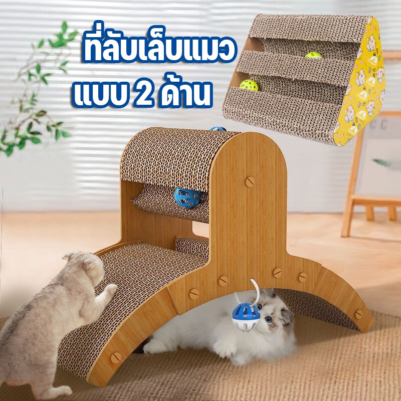 ที่ลับเล็บ โซฟาที่ลับเล็บแมว แบบ 2 ด้าน หลากหลายรูปแบบ ขนาดคิงไซส์ ที่ลับเล็บแมว