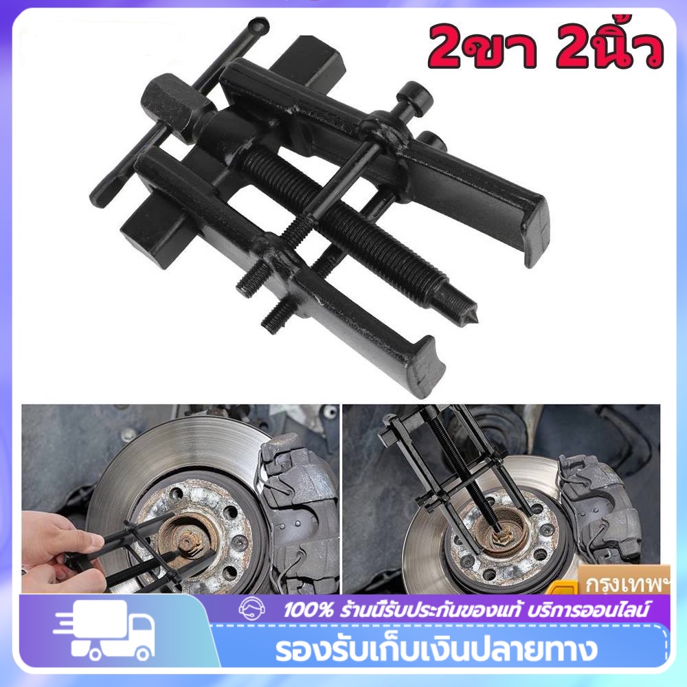 เหล็กดูดลูกปืน 2ขา ตัวถอดลูกปืน ​ก้านแข็ง ถอดปรับได้ Two Jaw Twin Legs Bearing Gear Puller Remover ชุดถอดเครื่องมือมือ