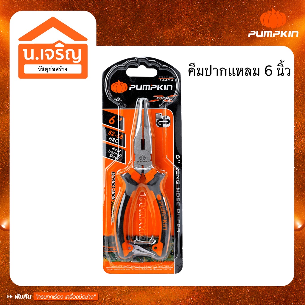 PUMPKIN คีมปากแหลม 6 นิ้ว 14454