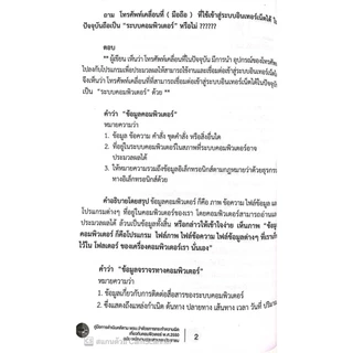 (ตำหนิ)คู่มือการดำเนินคดีตาม พรบ.ว่าด้วยการกระทำความผิดเกี่ยวกับคอมพิวเตอร์ พ.ศ.2550 / โดย สันติ ผิวทองคำ