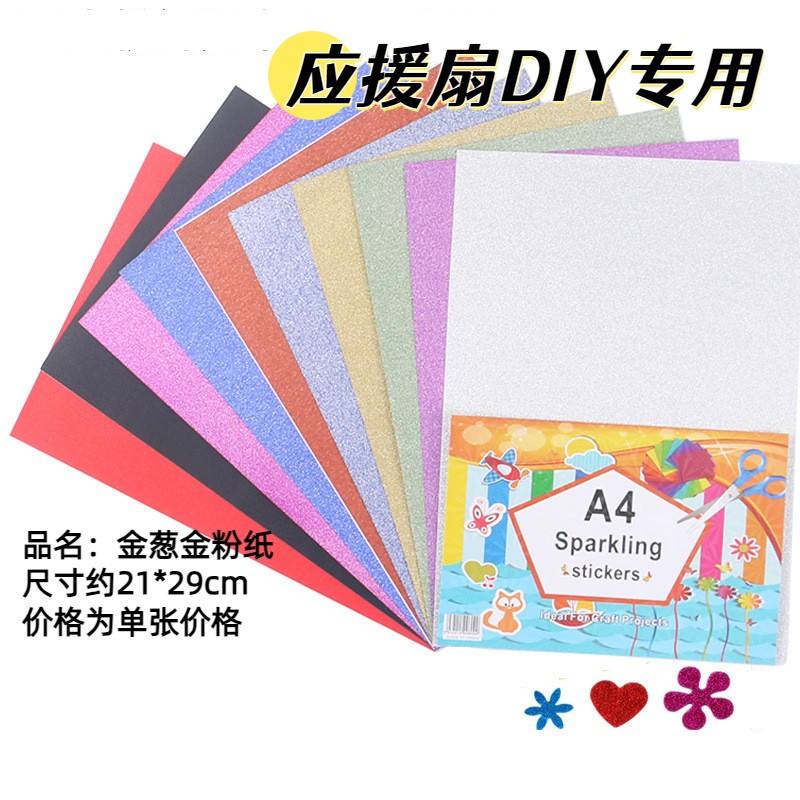 A4 Glitter กระดาษ Glitter Sprinkleling กระดาษฟองน้ําทองพัดลม diy พร้อมกาว Handmade diy สีนูนกระดาษ