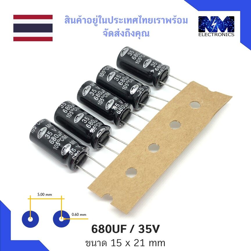 680uF 35V คาปาซิเตอร์ (Capacitor) หรือ Cap หรือ C จำนวน 10 ชิ้น