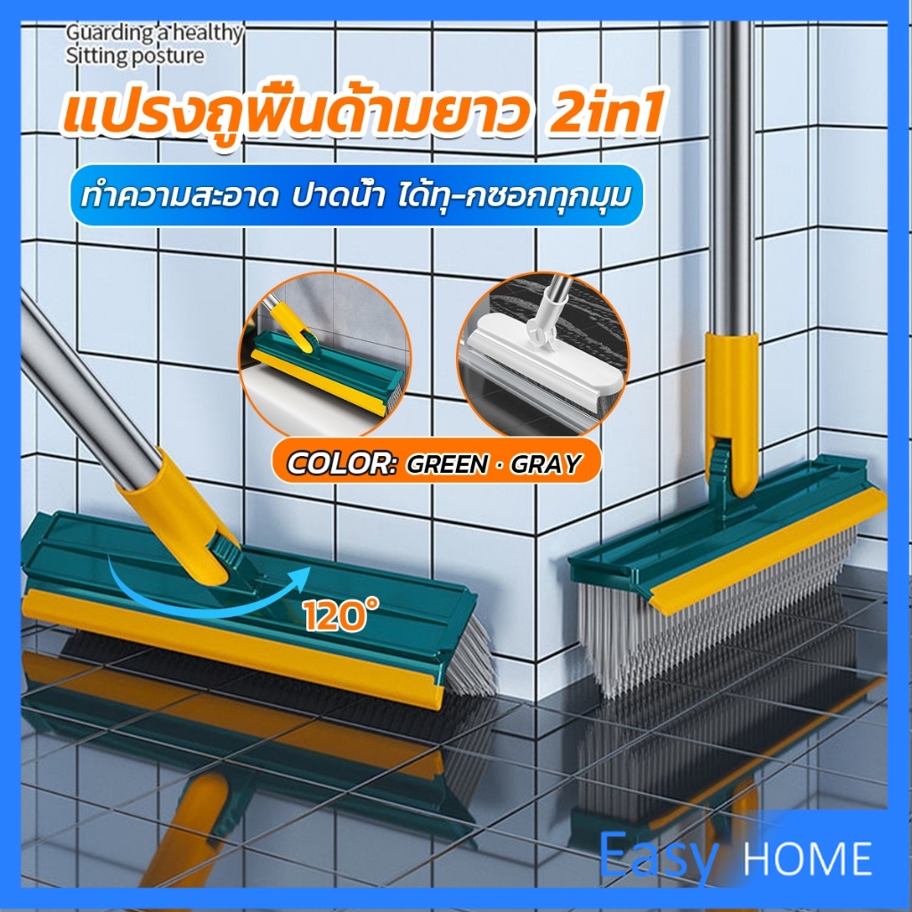 Easy แปรงขัดพื้น ด้ามยาว ห้องนอน แปรงช่องว่างกระเบื้อง ขนแปรงแข็ง floor brush