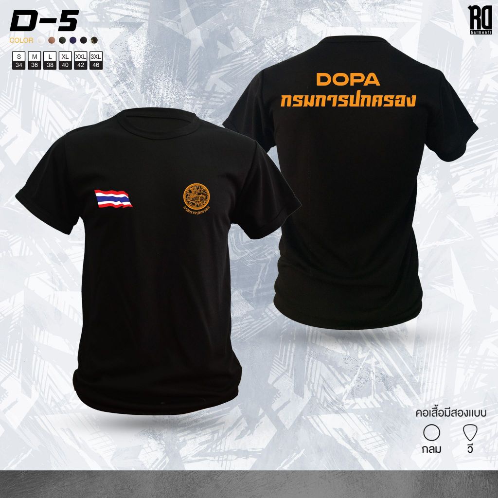 D-5 เสื้อซับในกรมการปกครอง แขนสั้นคอกลม