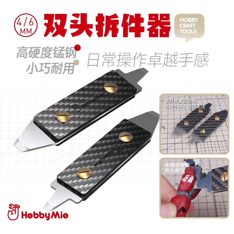 Hobby Mio Parts Separator - Parts Opener