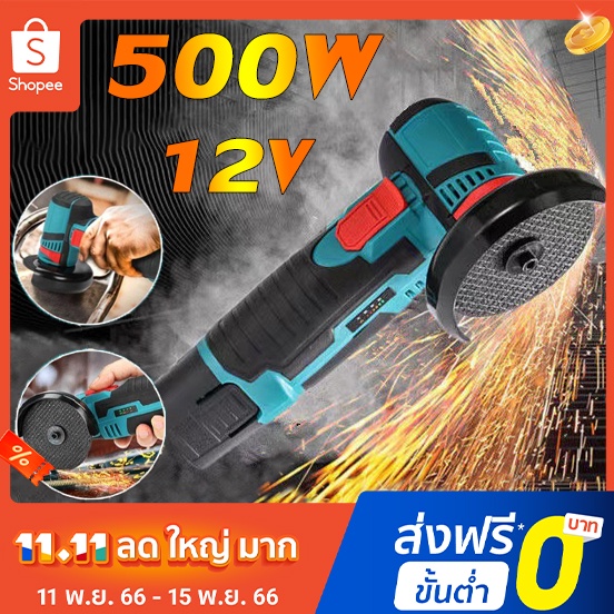 COD🎁หินเจียรไร้สาย เครื่องเจียร์  ลูกหมูไร้สาย 12v ลูกหมูตัดเหล็กไร้สาย ลูกหมูหินเจียร เครื่องเจียร 