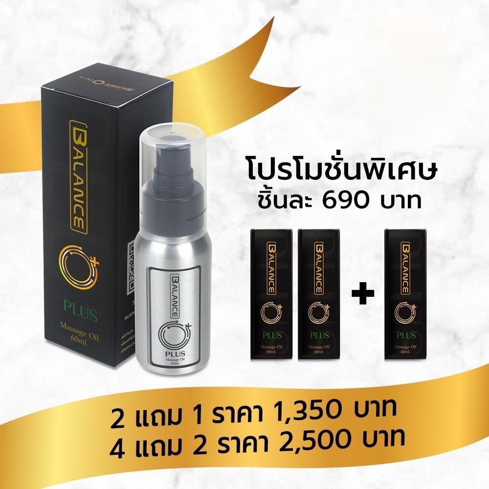4 แถม 2 Balance O Plus+ น้ำมันนวดฟื้นฟูสุขภาพเพศชาย เพิ่มขาด แข็งตัวได้นาน