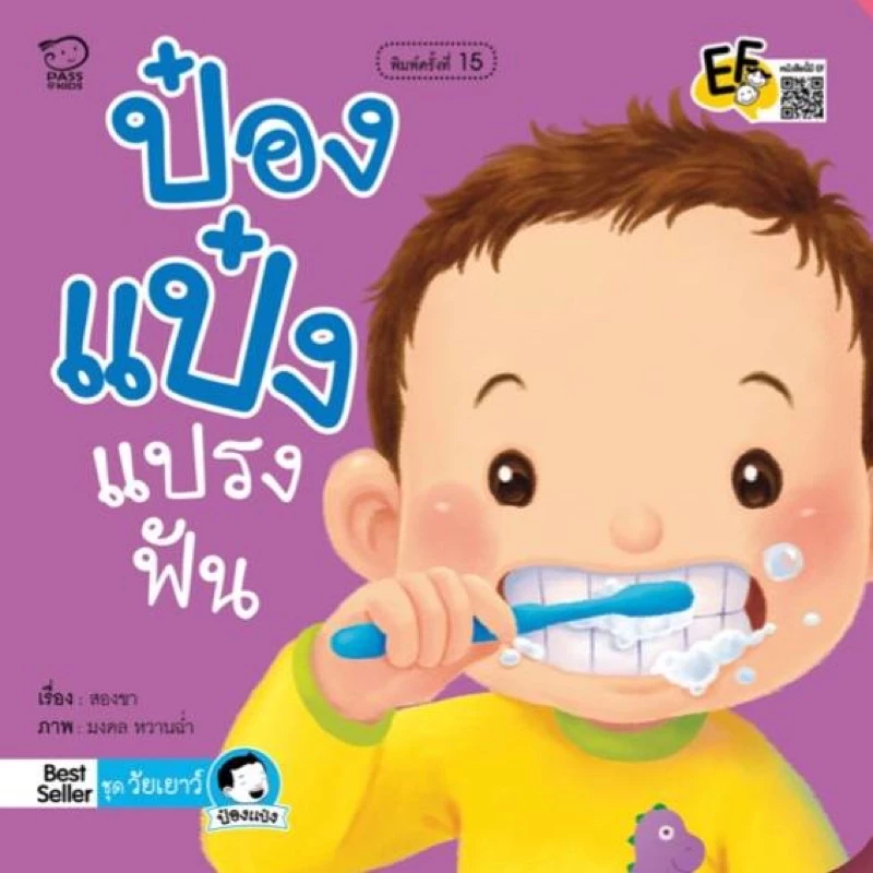 นิทานป๋องแป๋ง นิทานคำกลอน #ขายดี #นิทานเด็ก thumbnail 9
