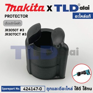 อะไหล่ PROTECTOR (แท้) เลื่อยชักไฟฟ้า Makita มากีต้า รุ่น JR…