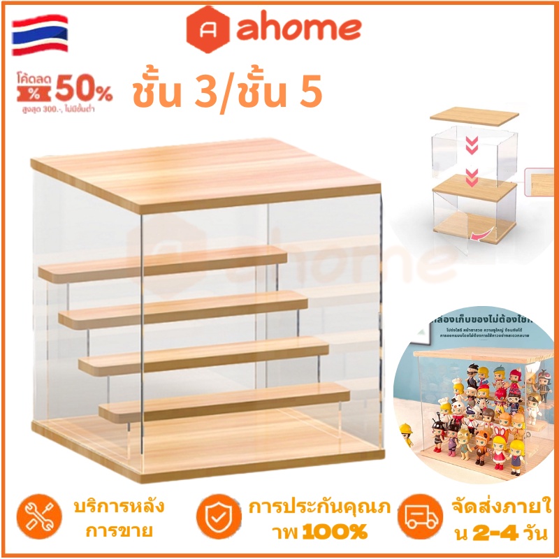 ส่งจากไทย 2PCS 3/5ชั้น ตู้โชว์โมเดล กล่องเก็บโมเดล กล่องโชว์โมเดล กล่องใส่ฟิกเกอร วัสดุกระจกอินทรีย์ กล่องอะคริลิคใส่โมเดล กล่องเก็บฟิกเกอร์ กล่องใส่โมเดล popmart