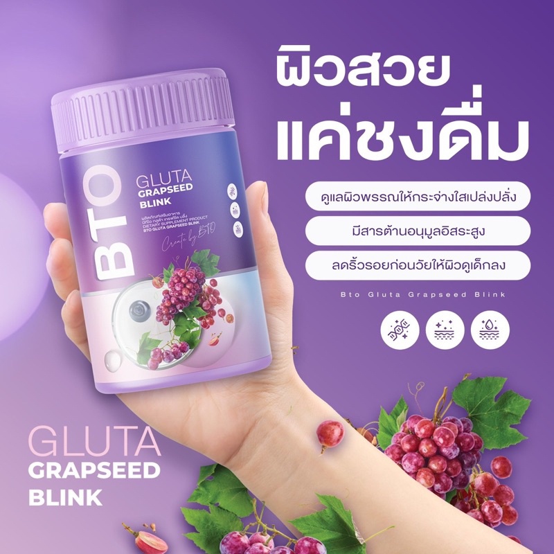 [ พร้อมส่ง-ของแท้ ] น้ำชงบีทีโอ กลูต้าบลิ้ง 1 แถม 2= 290 BTO GLUTA น้ำชงผิวกระจก กลูต้า คอลลาเจน ผิวกระจ่างใส ลดริ้วรอย