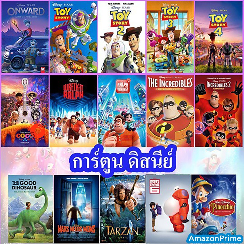 DVD Disney Cartoon แผ่นดีวีดี การ์ตูน (เสียง ไทย/อังกฤษ | ซับ ไทย/อังกฤษ) DVD