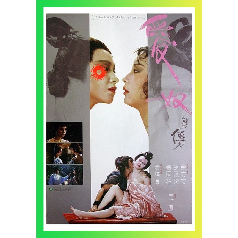 NEW DVD Lust For Love Of A Chi Courtesan [Ai nu xin zhuan] (1984) รักต้องเชือด (เสียง ไทย/จีน | ซับ จีน/อังกฤษ (ซับ ฝัง)