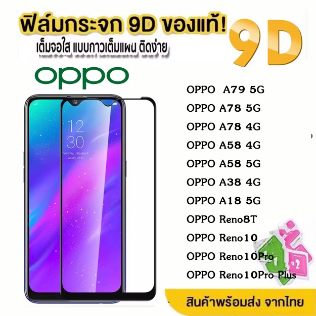 ฟิล์มกระจก เต็มจอใส 9D สำหรับ OPPO Reno 8T Reno10 A79 5G A78 A38 A18 A58 4G A17 A17K A12 A7 A5S F9 F5 F7 A37 A57 R9S