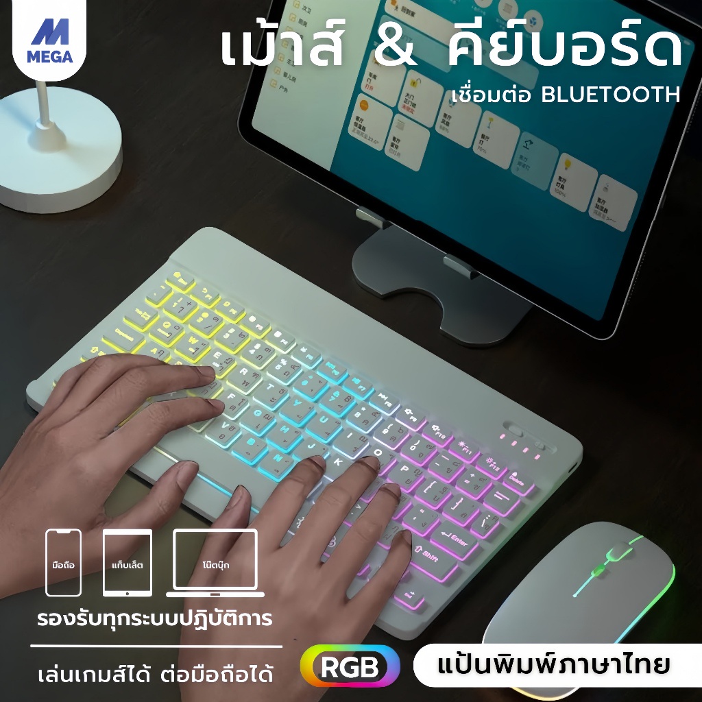 คีย์บอร์ดไทย ใหม่แบ็คไลท์ไล่โทนสี Bluetooth keyboard,เมาส์ไร้สาย คีย์บอร์ดไร้สาย ใช้ได้กับ/คอมพิวเตอร์ พกพาง่าย