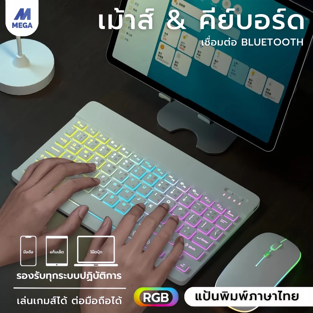 คีย์บอร์ด Bluetooth แบ็คไลท์ + เมาส์ไร้สาย แป้นพิมพ์ไทย