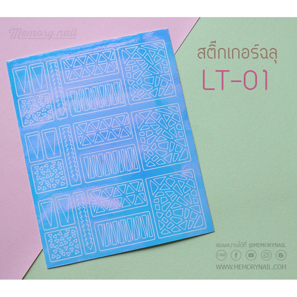 (รหัส LT) สติ๊กเกอร์ติดเล็บ ลายฉลุ สีเหลือบรุ้ง กระดาษแก้ว พร้อมใช้ ฟอยล์ ฟิล์มออโรร่า กระดาษแก้ว อุปกรณ์แต่งเล็บ