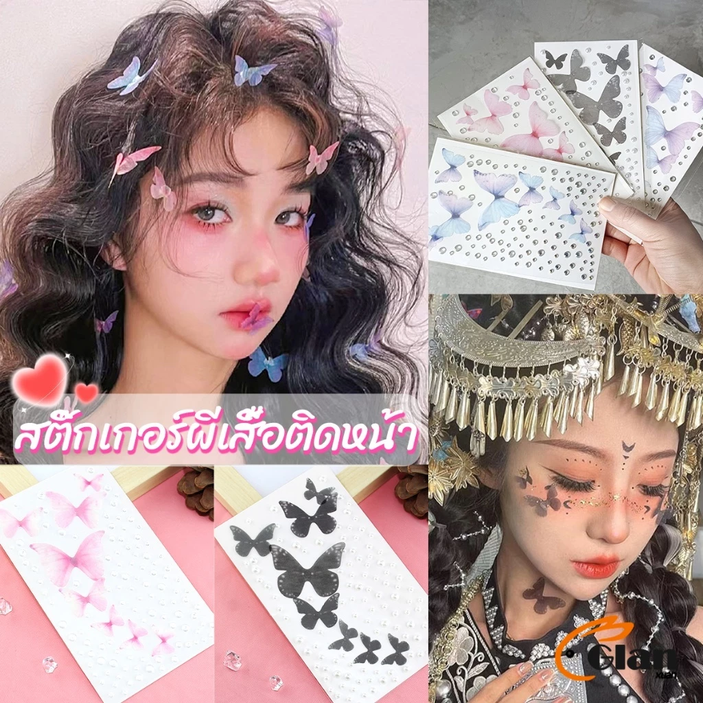 Glanxuan สติกเกอร์คริสตัล เพชรติดหน้า ผีเสื้อติดหน้า รูปผีเสื้อ DIY 3D Butterfly Sticker