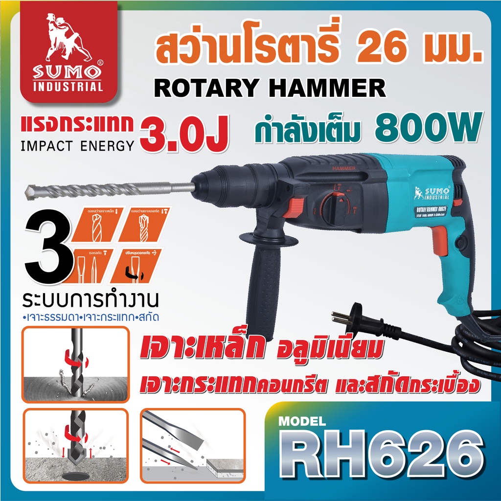 สว่าน สว่านโรตารี่ สว่านโรตารี่ รุ่น RH626 SUMO OIL8448
