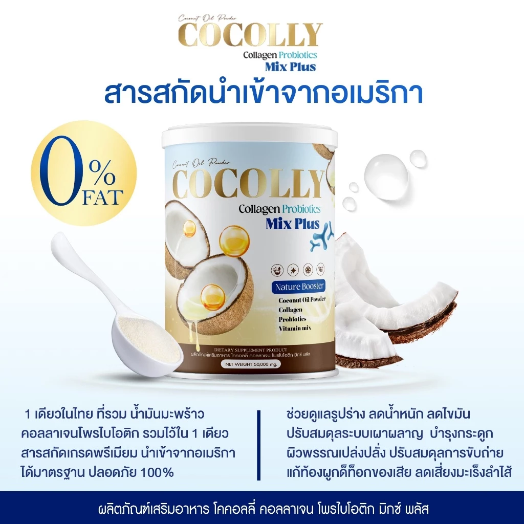 [ส่งฟรี+พร้อมส่ง] COCOLLY COLLAGEN คอลลาเจน ช่วยลดความอยากอาหาร บำรุงกระดูก ผิวสวย ขนาด1กระปุก แถม1 thumbnail 6