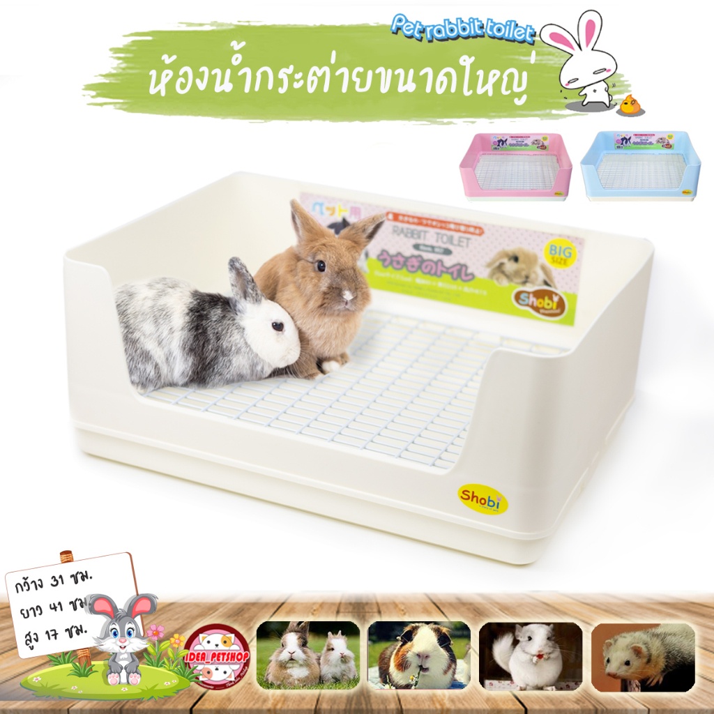 พร้อมส่ง🔥 ห้องน้ำกระต่ายขนาดใหญ่ แบบสี่เหลี่ยม เข้ามุม รุ่น Shobi 957 / rabbit toilet shobi