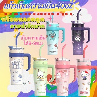 แก้วน้ำสเตนเลส304แก้วกาแฟสเตนเลส ขนาดใหญ่ 40oz/1200ML ลายสุนัขซานริโอ้ สวยงาม แก้วเก็บความเย็น แก้วเก็บความเย็น