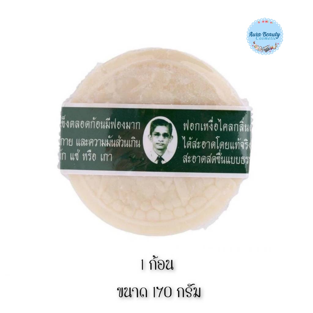 📍  (1ก้อน) Rawra Refined Herbal Soap 170g รอว์รา สบู่สมุนไพรกลั่น สบู่สมุนไพร สบู่อาบน้ำ ทำความสะอาดผิวหน้าและผิวกาย