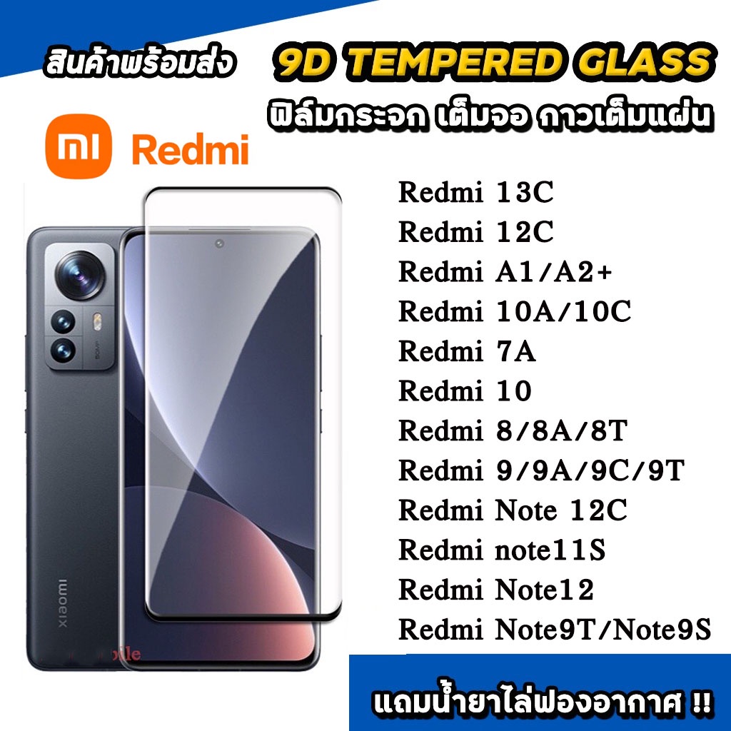 ฟิล์มกระจกโทรศัพท์มือถือxiaomiแบบเต็มจอ9D FULLทุกรุ่น!Redmi 12 12c 13c 9 9a 9c 9t 8 8a 10c 10a A1 Note10|Note11|Note12