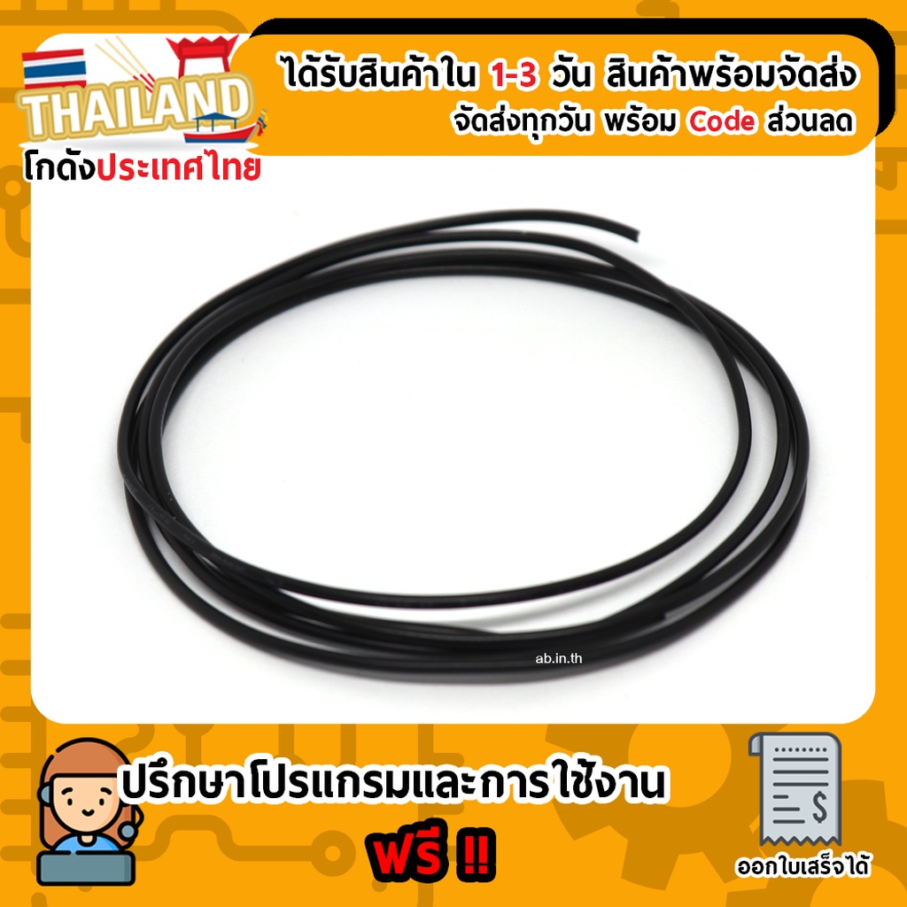 สายไฟอ่อน AWG-24 สีดำ (ความยาว 1 เมตร) ใส้เต็ม