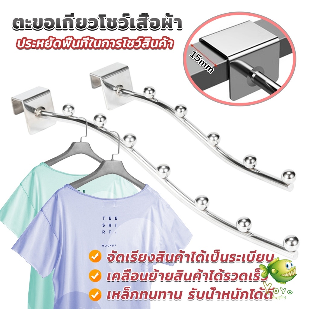 YOYO ตะขอเกี่ยวโชว์เสื้อผ้า ห้อยของ  วัสดุเหล็กคุณภาพสูง Clothes Hanger