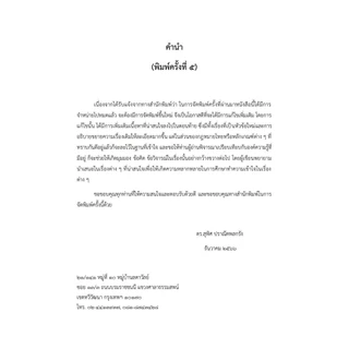 (ห่อปก) หลักและทฤษฎี กฎหมายแพ่ง (ดร.สุพิศ ปราณีตพลกรัง) ปีที่พิมพ์ : ธันวาคม 2566 (ครั้งที่ 5)