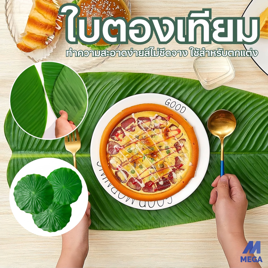 ใบตองปลอม  ใบบัวปลอม Banana Leaf  ใบตองเสมือนจริง  มี3ไซส์
