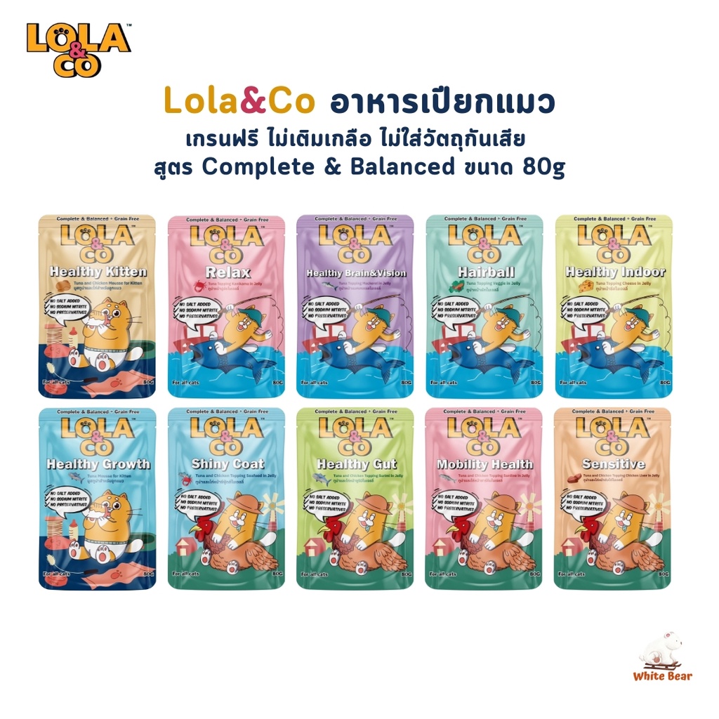 อาหารเปียกแมว Lola&Co สูตร Complete & Balanced เกรนฟรี ไม่เติมเกลือ ขนาด 80 กรัม