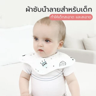 ผ้าซับน้ำลายมีกระดุม ปรับได้2 ระดับ ดูดซับน้ำได้ดี ผ้าฝ้าย100% ผ้าซับน้ำลายสำหรับเด็กแบบรอบคอแต่งโบว์