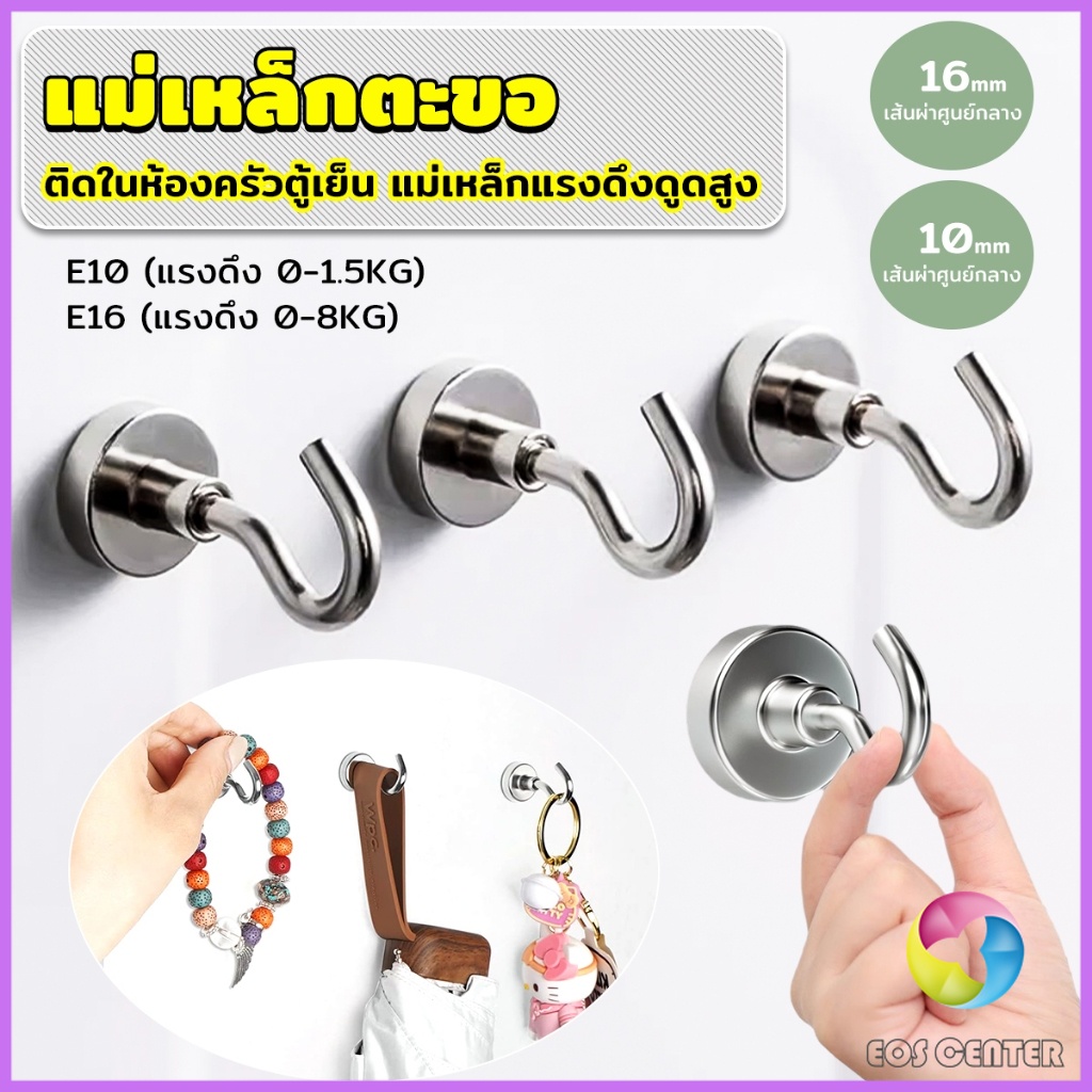 EC. ตะขอแม่เหล็ก ใช้เกี่ยว ที่แขวนของ  Magnetic Hooks