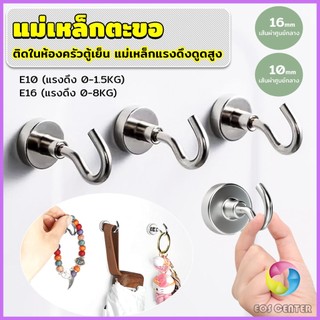 EC. ตะขอแม่เหล็ก ใช้เกี่ยว ที่แขวนของ  Magnetic Hooks