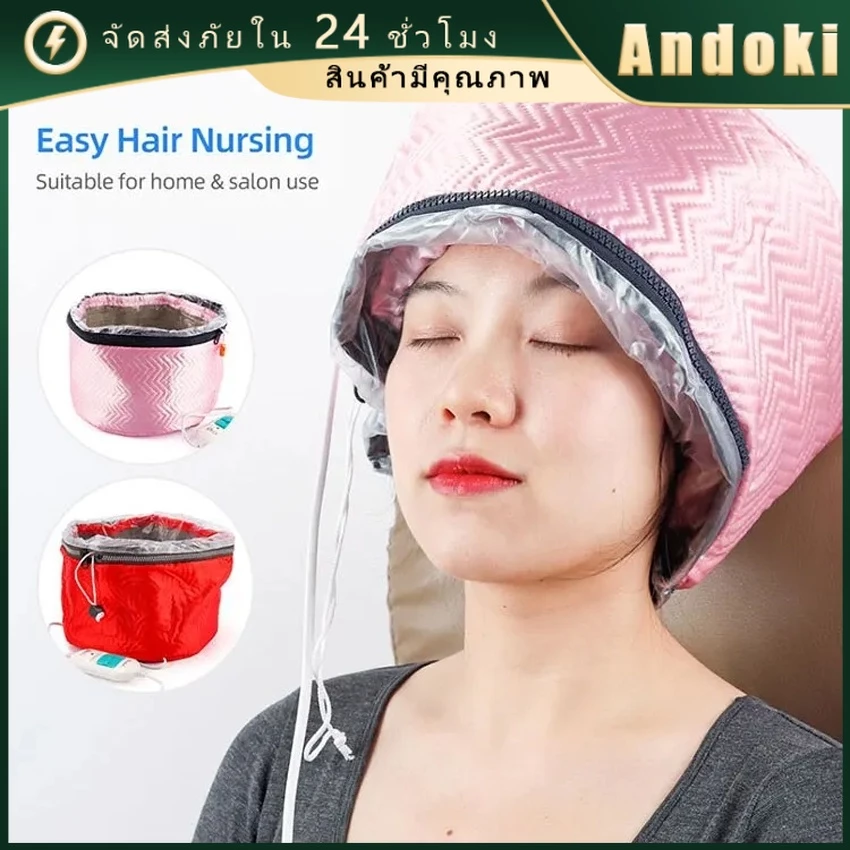 หมวกอบไอน้ำ บำรุงผม อบไอน้ำผม เครื่องอบไอน้ำ ถนอมเส้นผม อุปกรณ์ทําผม 3เกียร์
