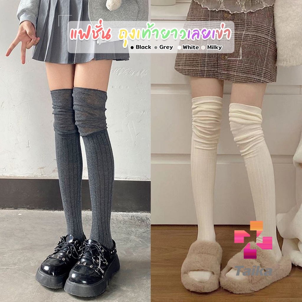 Taika แฟชั่น ถุงเท้ายาวเลยเข่า น่ารักและสบาย เหมาะกับอากาศหนาว Knee High Socks