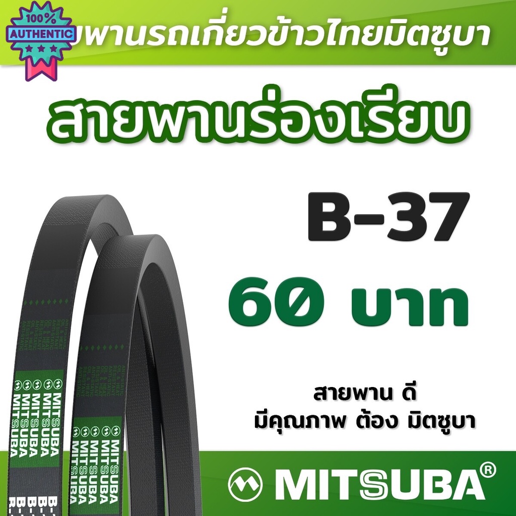 สายพานร่อง B เรีย รถเกี่ยวข้าว สายพานเครื่องจักร สายพานเกษตร B 37