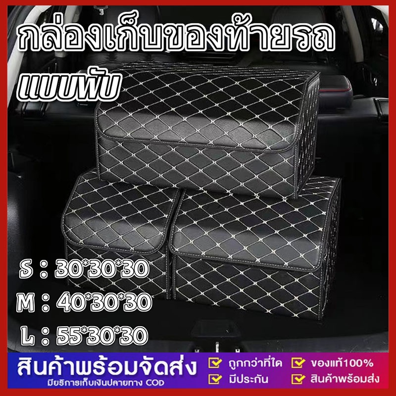 กล่องเก็บของท้ายรถสิ่งประดิษฐ์ ออแกไนเซอร์อเนกประสงค์