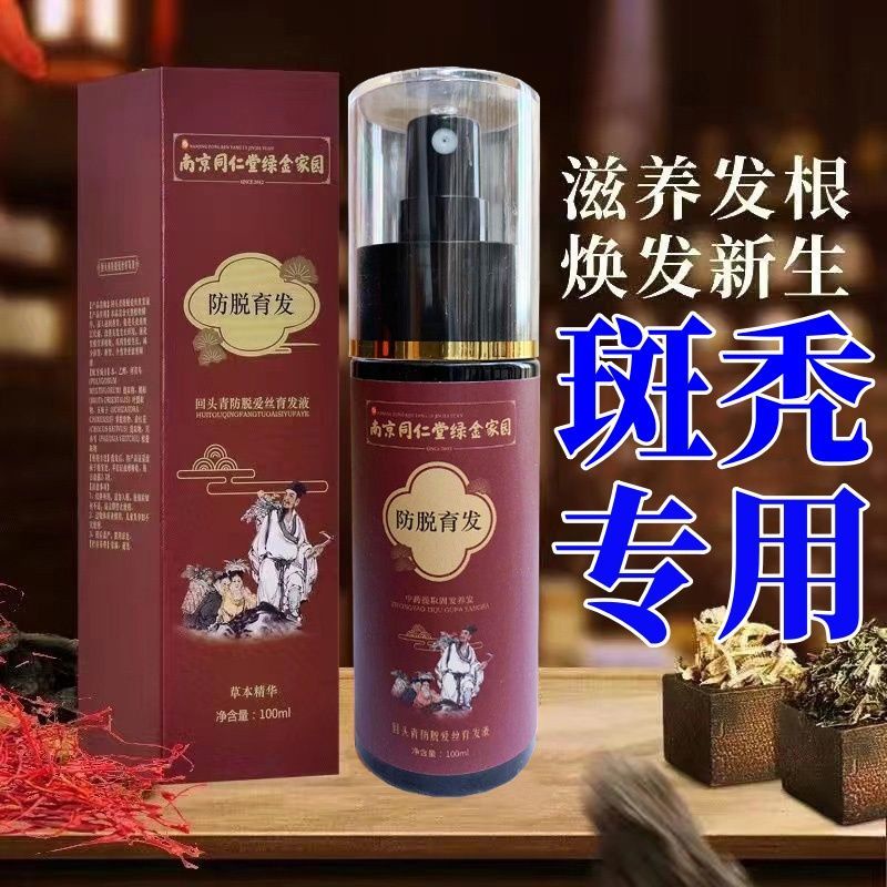 Spot Nanjing Tongrentang Anti-off Hair Renewal Liquid Bald Ghost Shaving Specializes in Alopecia Areata Hair Fast Growth Hair Growth Tonic Spray 1.11ll