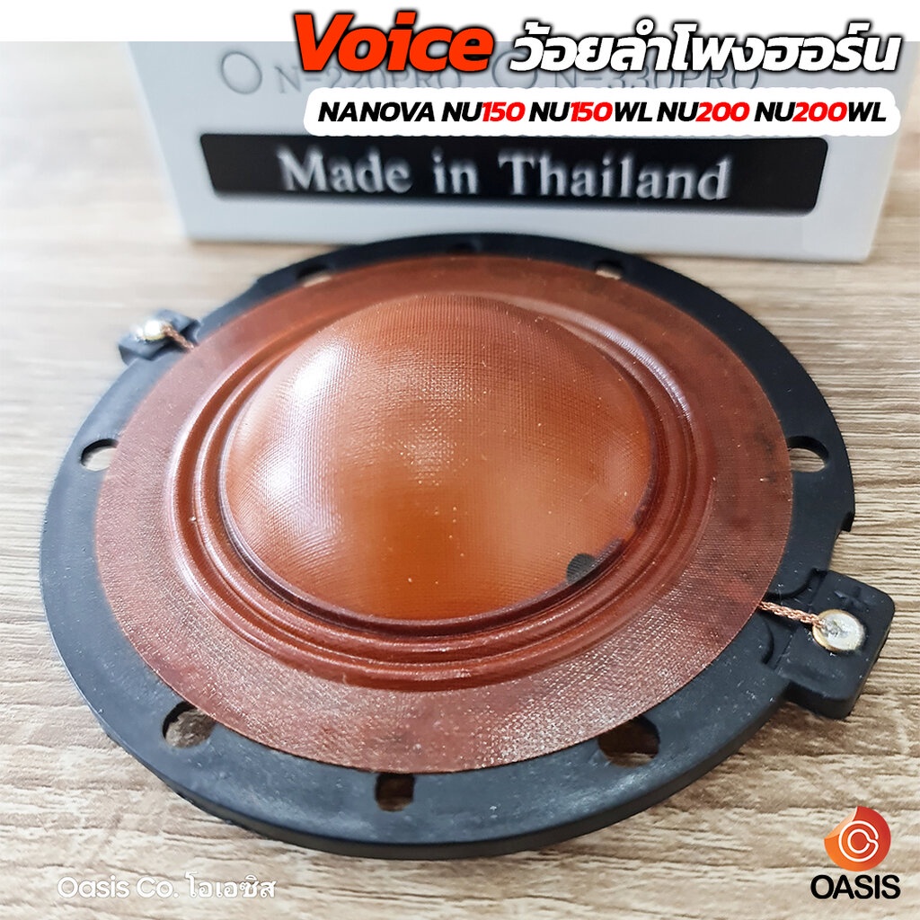 (แท้100%) วอยซ์ฮอร์น วอยว์ฮอร์น Horn NANOVA NU-150 Voice NU150 NU150WL NU200 (นูน) 150W 51.5mm 51.5 mm.