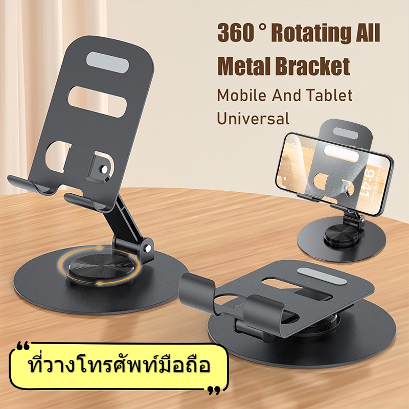 ที่วางโทรศัพท์ แบบโลหะ วางหมุนได้360องศา วางเดสก์ท็อป โทรศัพท์มือถือ แบบพับได้ พกพาสะดวก
