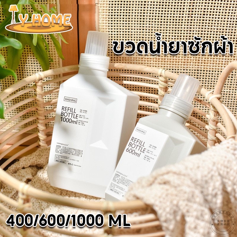 พร้อมส่ง🫧ขวดน้ำยาซักผ้า ขวดเจลล้างมือ ขวดรีฟิล Empty bottles for dispensing liquids