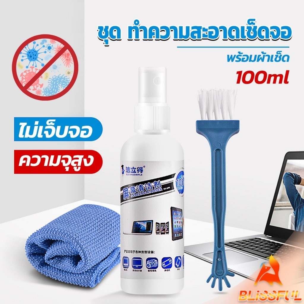 B.F  ชุดทำความสะอาดหน้าจอ  3 in 1Notebook แล็ปท็อป ซีดี กล้อง  Laptop LCD Cleaning Kit