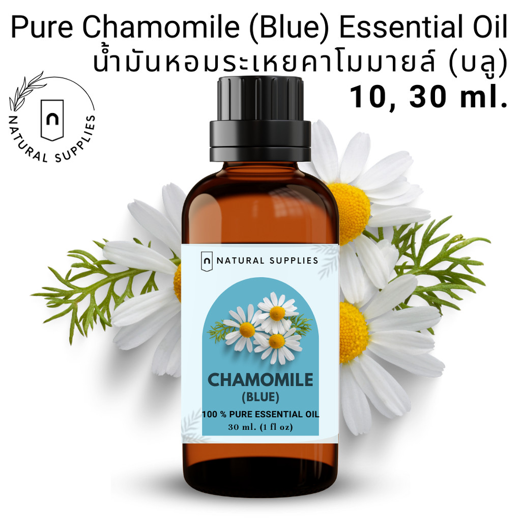 Pure Chamomile (Blue) Essential oil น้ำมันหอมระเหย คาโมมายล์ (บลู) บริสุทธิ์ ขนาด 10, 30 ml. by Natural Supplies