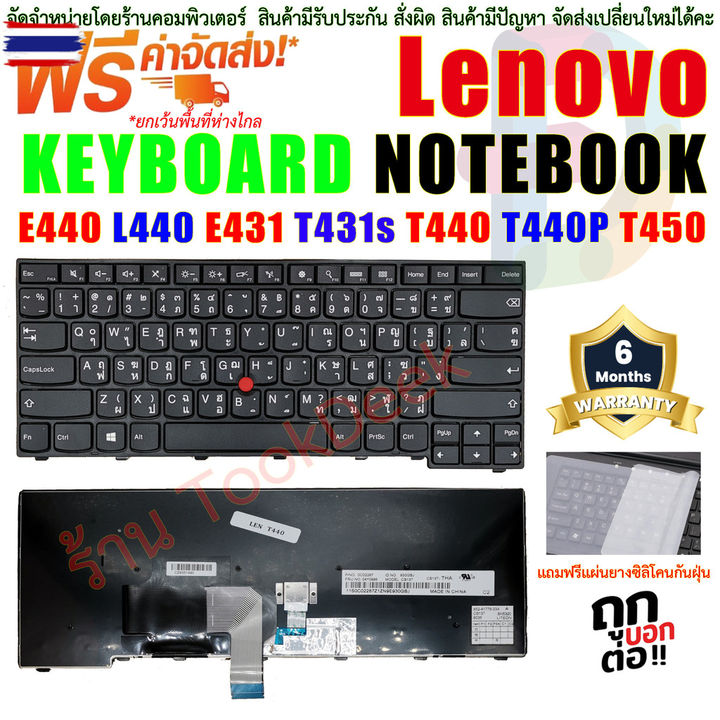 Keyboard Lenovo IBM คีย์อร์ด เลโนโว่ ThinkPad L440 L450 L460 L470 T431S T440 T440P T440S T450 T450S 