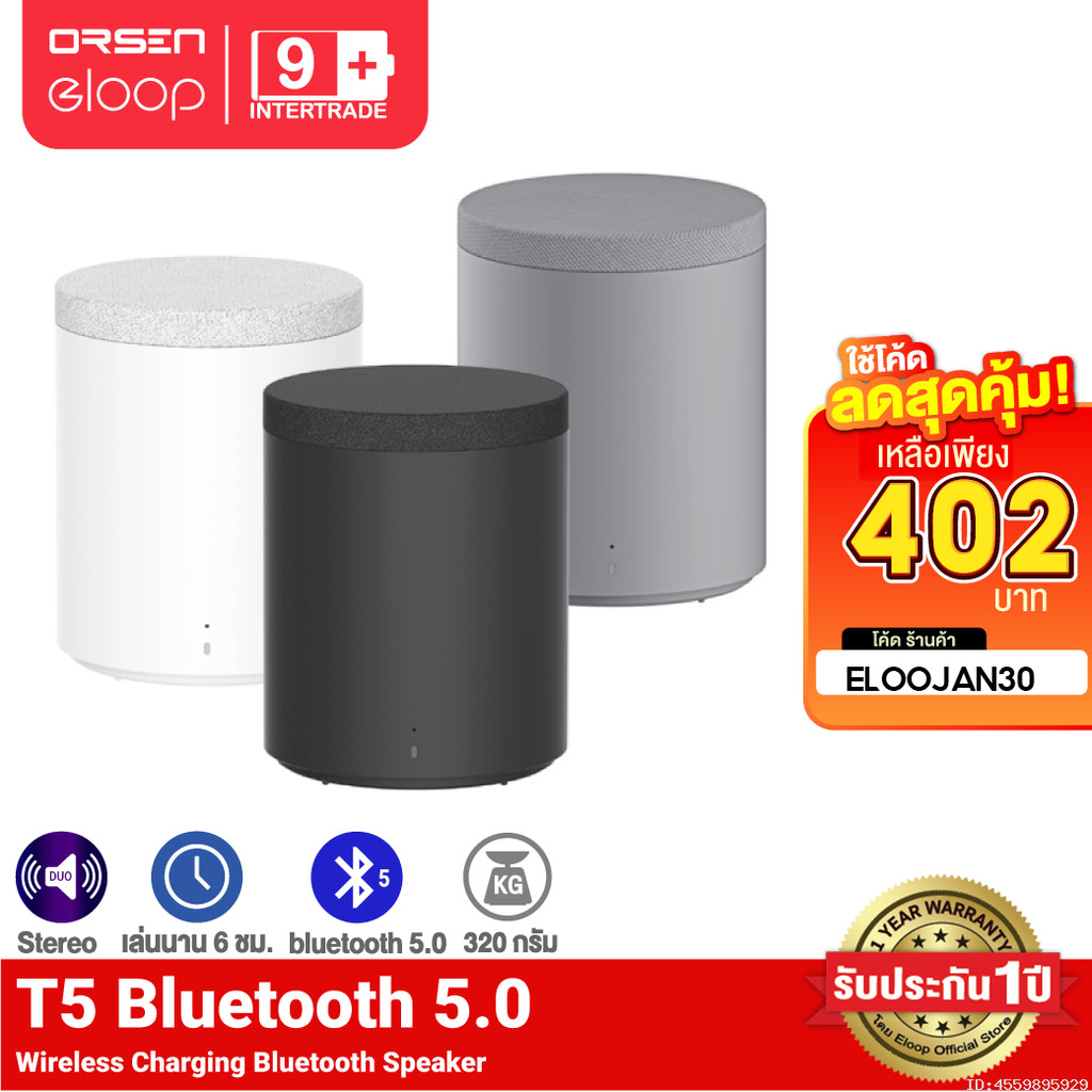 [402บ. โค้ดคุ้ม] Orsen by Eloop T5 ลำโพงบลูทูธไร้สาย ชาร์จไร้สาย กันน้ำ IP65 TWS Bluetooth Speaker เ