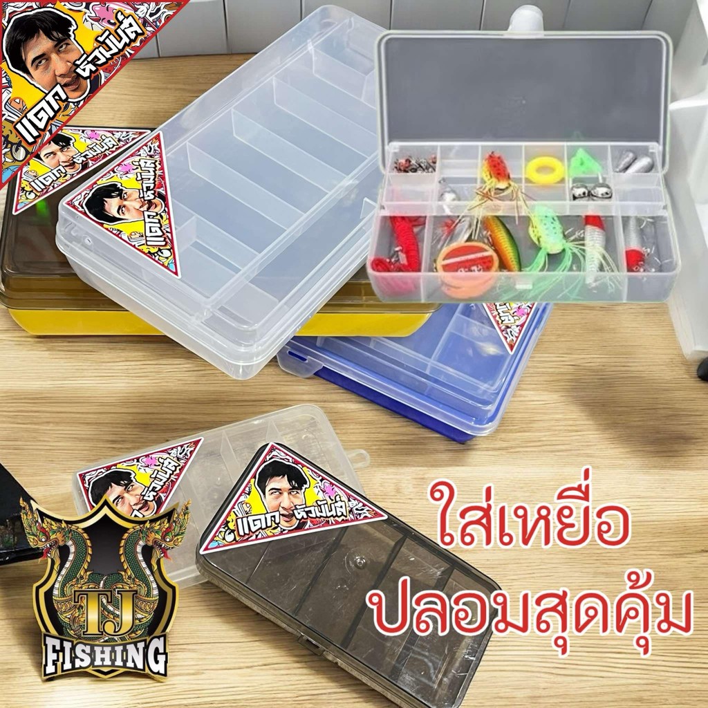 กลุ่องอุปกรณ์ กล่องใส่เหยื่อสินค้าพร้อมส่งในไทย กล่องพลาสติก รุ่นแดกหัวมัน เเบ่งช่อง กล่องใส่เหยื่อ กล่องใส่เหยื่อตกปลา