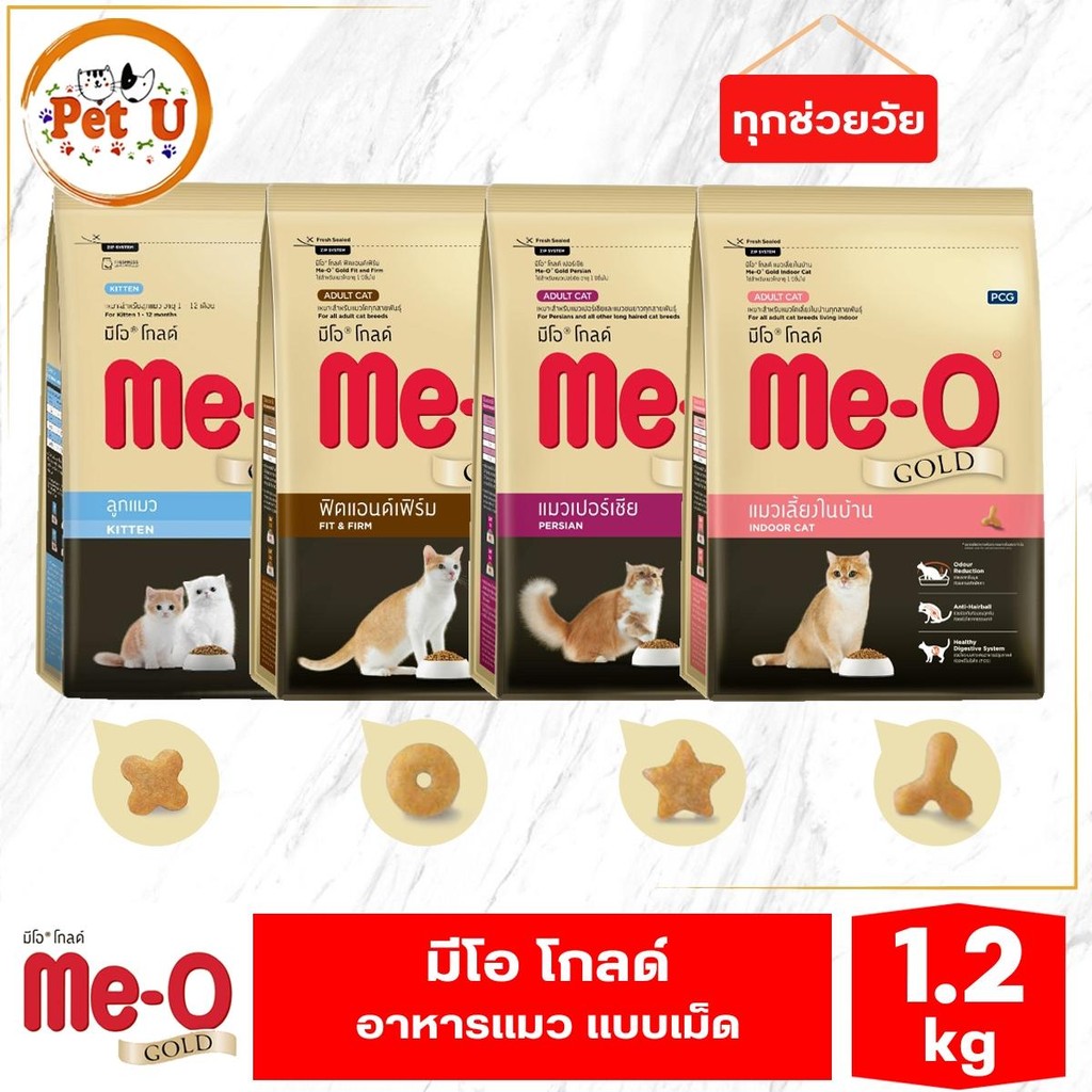 Me-o Gold อาหารแมว มีโอ โกลด์ ถุงซิป ขนาด 1.2kg สำหรับแมวทุกช่วง ทุกสายพันธุ์ ทานดี สารอาการครบถ้วน